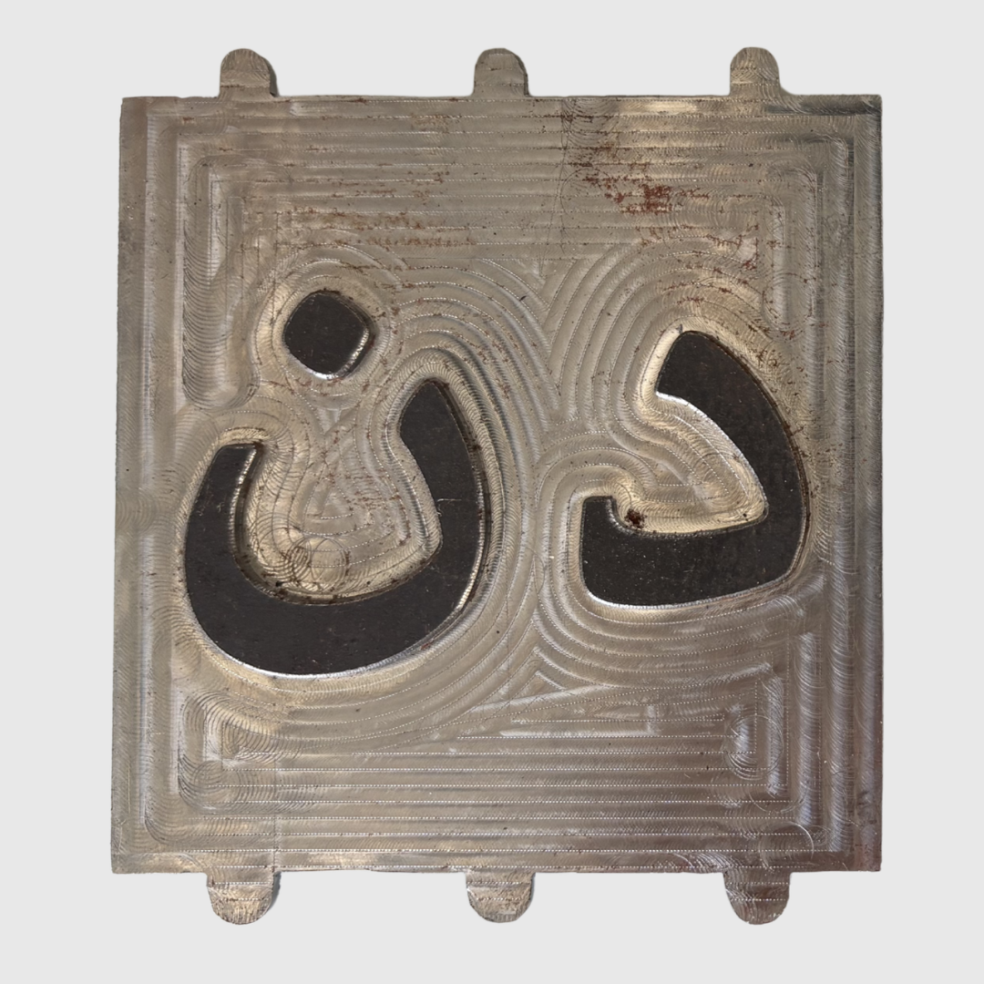 MOULE DN 2 MOULE DN 2